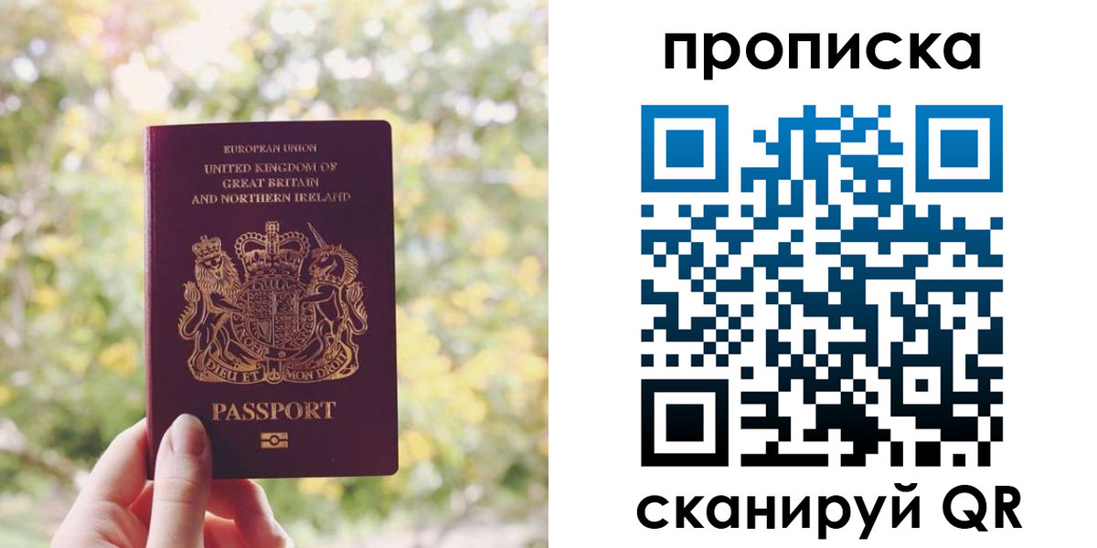 прописка паспорт в Голицыно