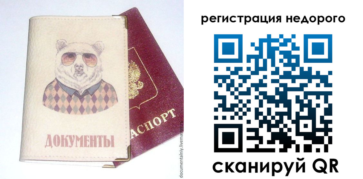 прописка в Голицыно